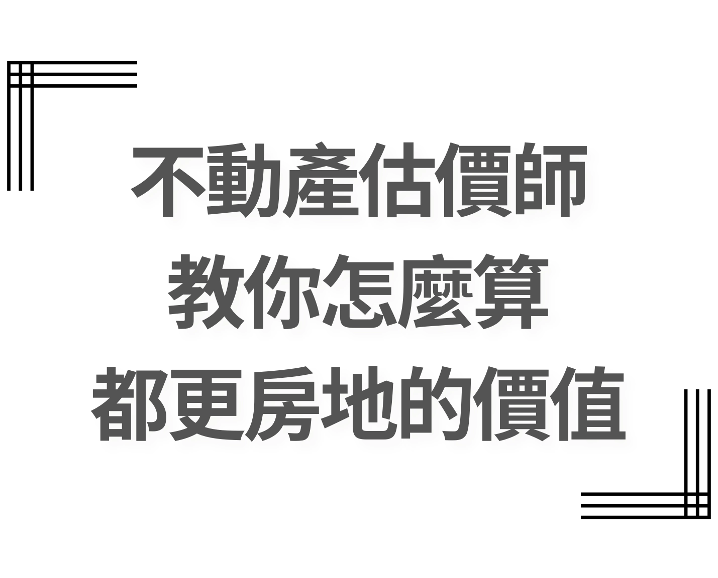 【講師受邀】台北市華中扶輪社例會