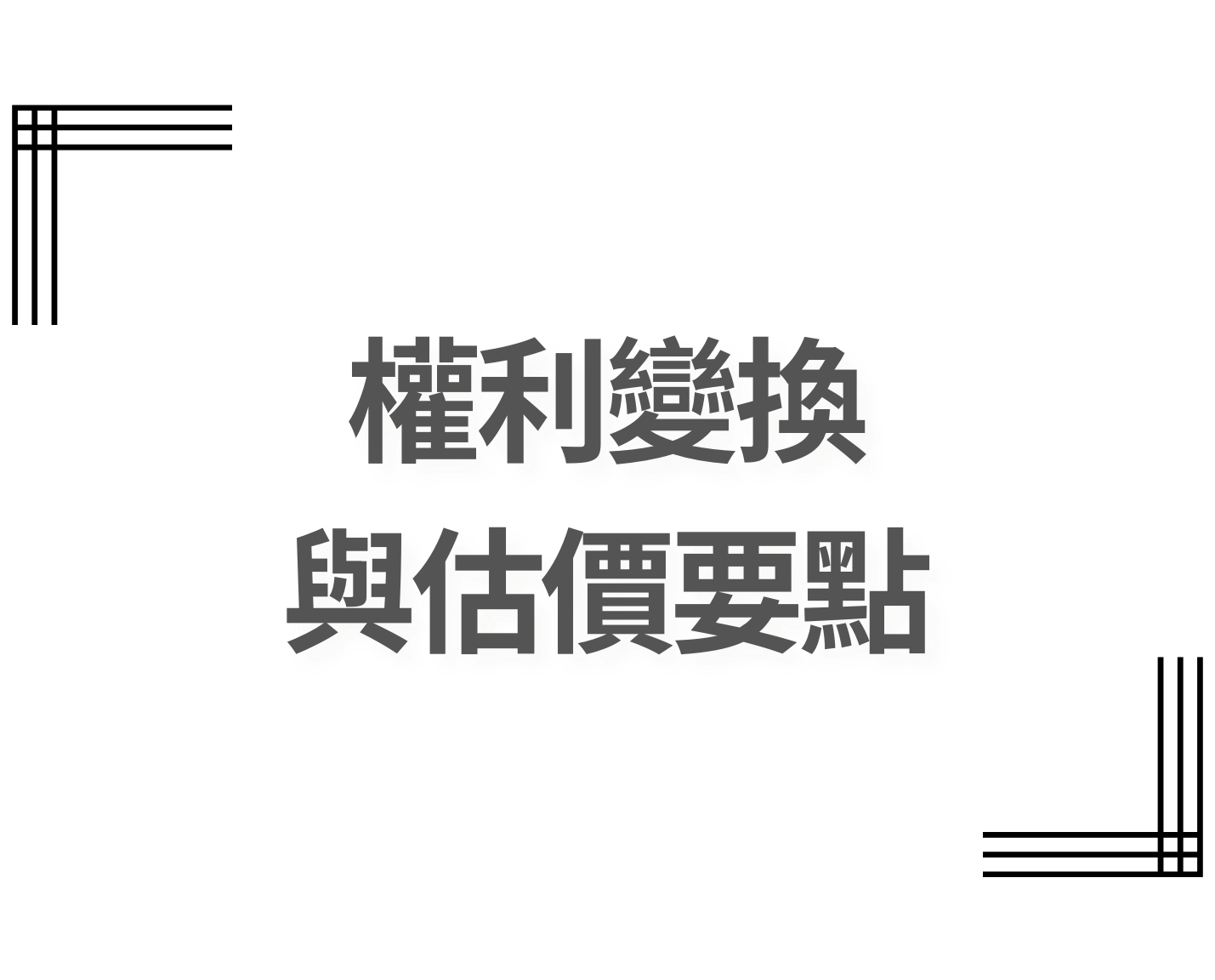 【講師受邀】基隆市自主更新人才培訓課程